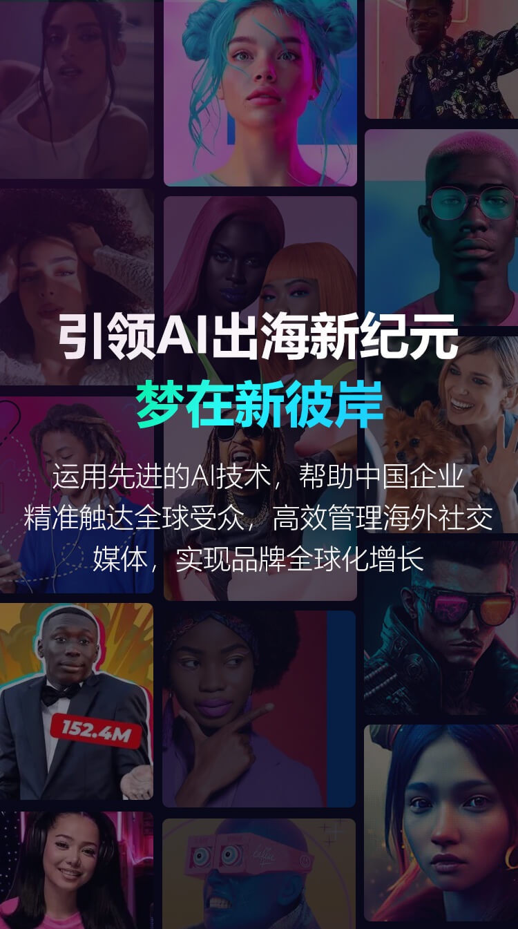 新彼岸科技是领先的海外社媒营销服务商