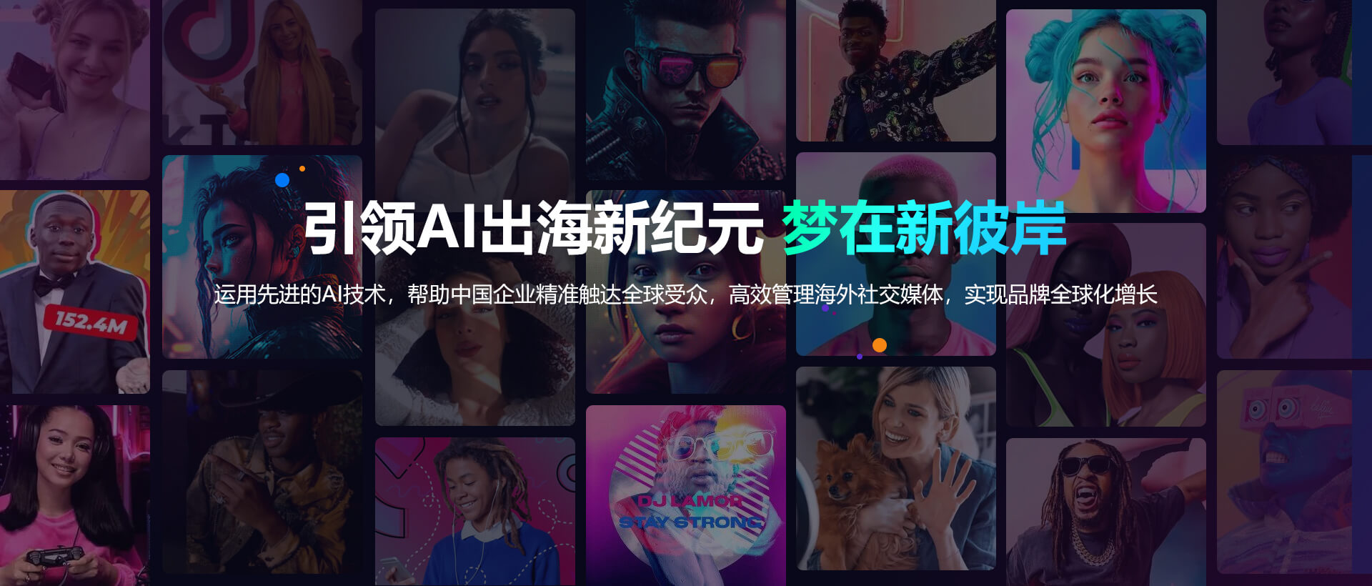 新彼岸科技是领先的海外社媒营销服务商
